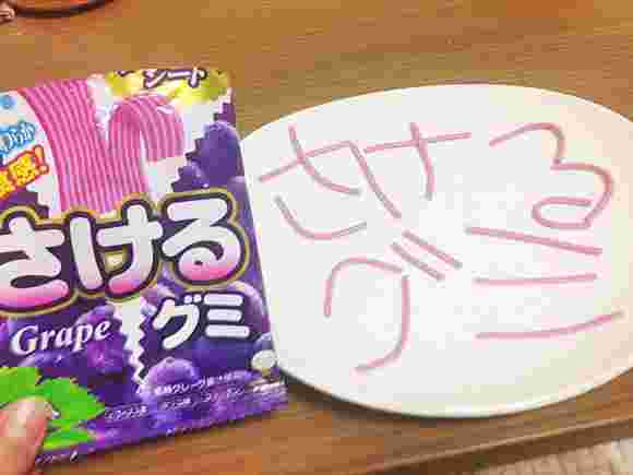 さけるグミのパッケージと皿にさけるグミで書いた文字