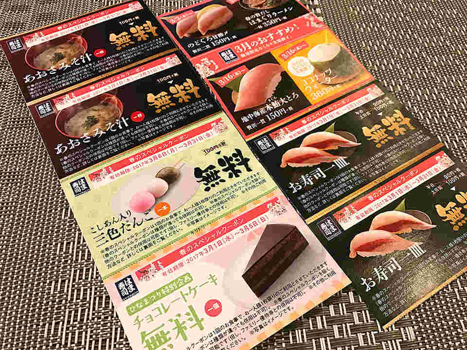 お寿司やケーキが割引されるクーポン