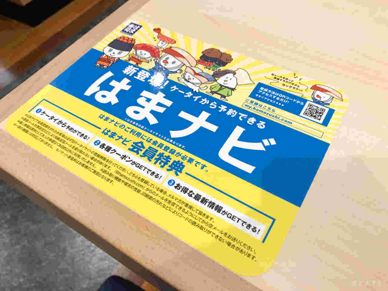 店内に貼られたはまナビの案内