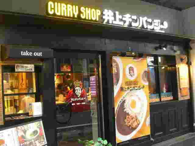 井上チンパンジーの店舗