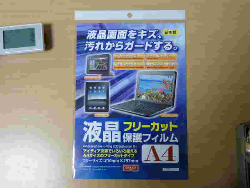 ダイソーのフリーカット液晶保護フィルム