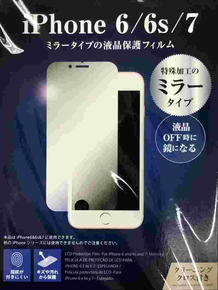 ダイソーのミラータイプの液晶保護フィルム