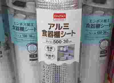 ダイソーのアルミ食器棚シート