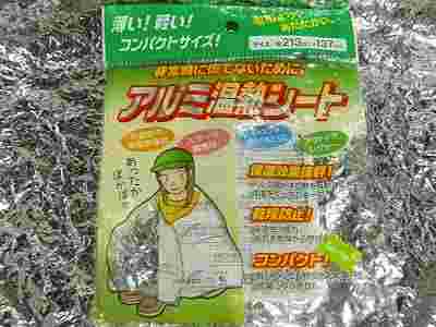 アルミ温熱シート