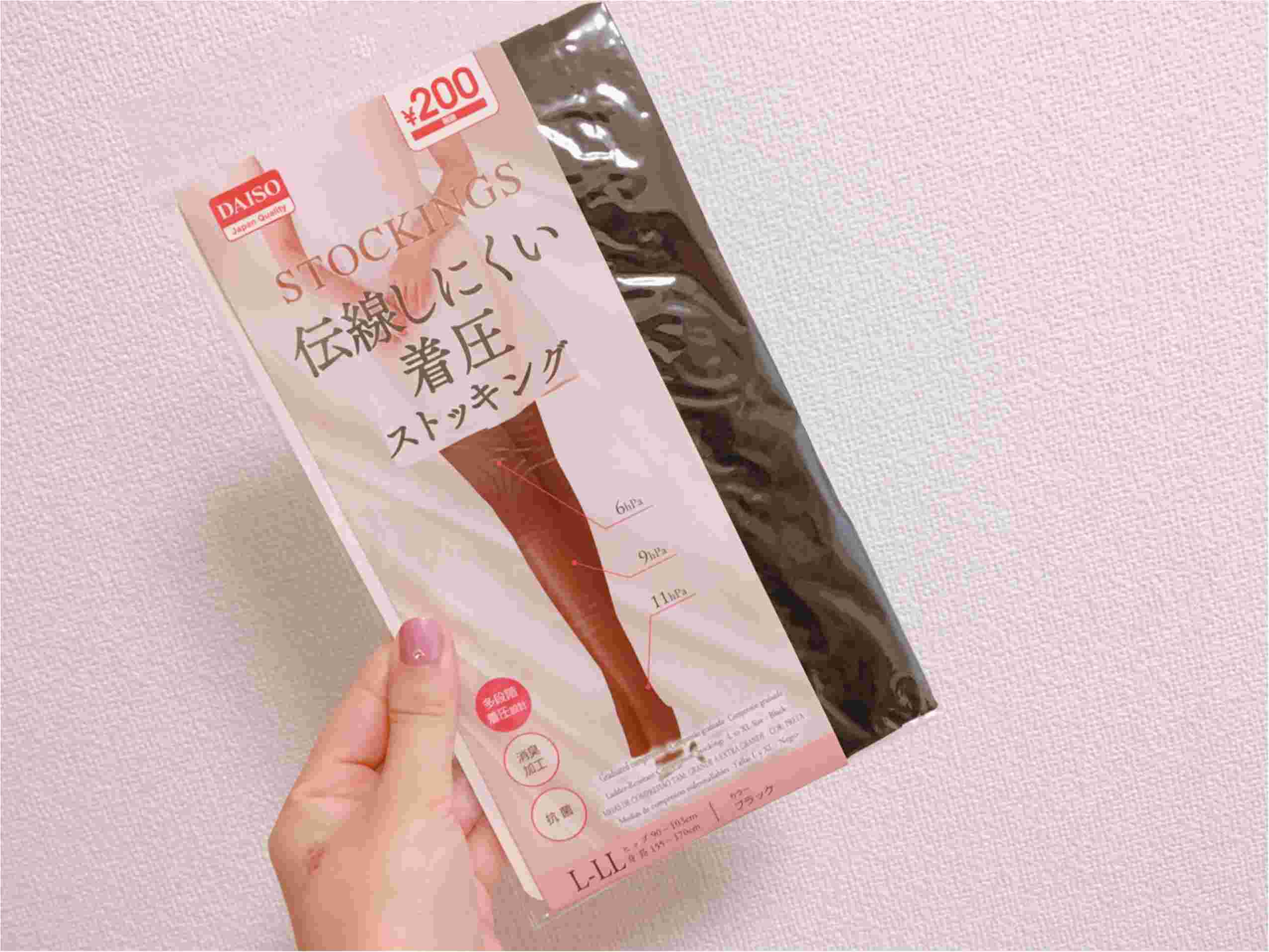ダイソーの着圧ストッキングを手に持っている