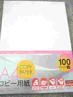 白いA4コピー用紙
