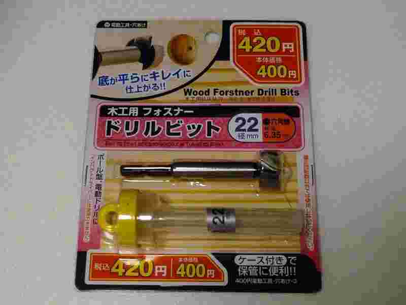 ダイソーのドリルビット