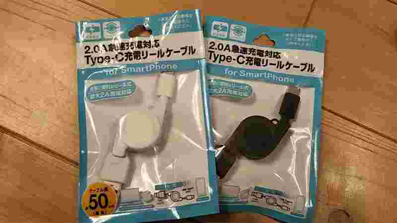 セリアの2.0A急速充電対応 Type-C充電リールケーブル