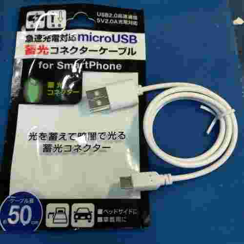セリアの急速充電対応Type-C蓄光コネクターケーブル