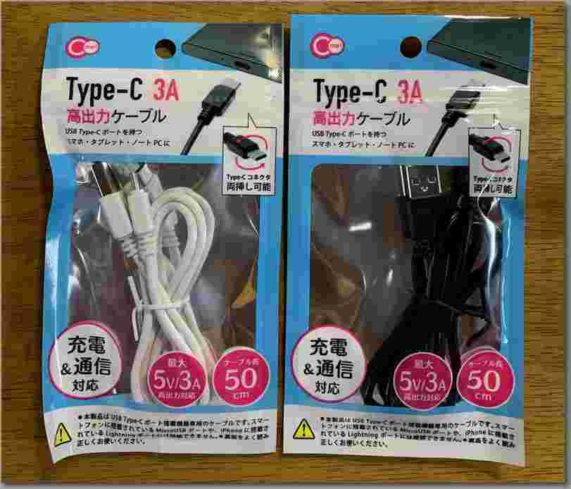 キャンドゥのType-C 3A 高出力ケーブル