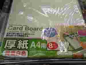 厚紙A4サイズのコピー用紙