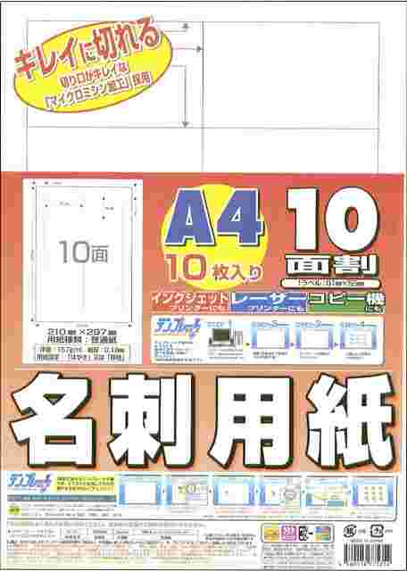 名刺用紙