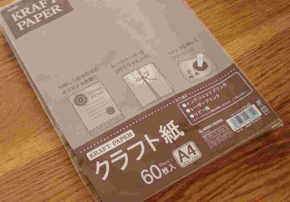 セリアで購入できるクラフト紙のコピー用紙