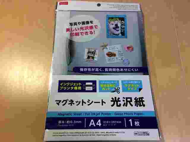 マグネットシート光沢紙