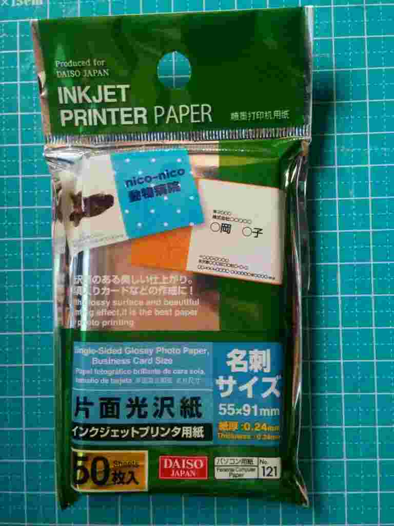光沢紙の名刺用紙