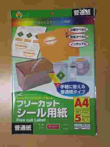 フリーカットシール用紙