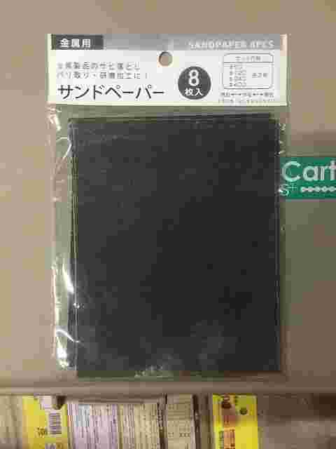金属用サンドペーパー