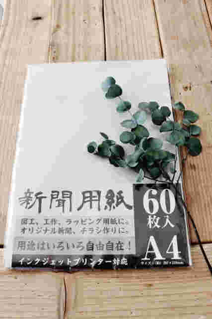 新聞用紙