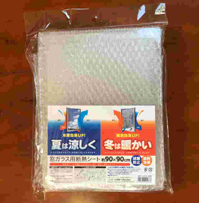 夏は涼しく冬は暖かい窓ガラス用断熱シート
