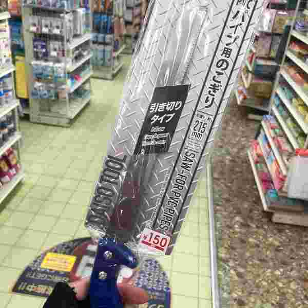 パイプ用のこぎりの商品を手に持っている