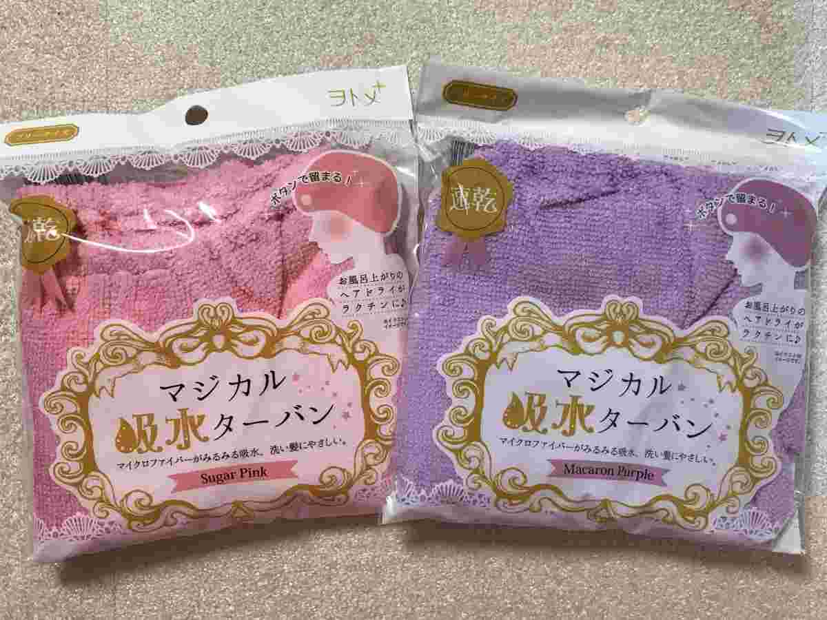 マジカル給水ターバン