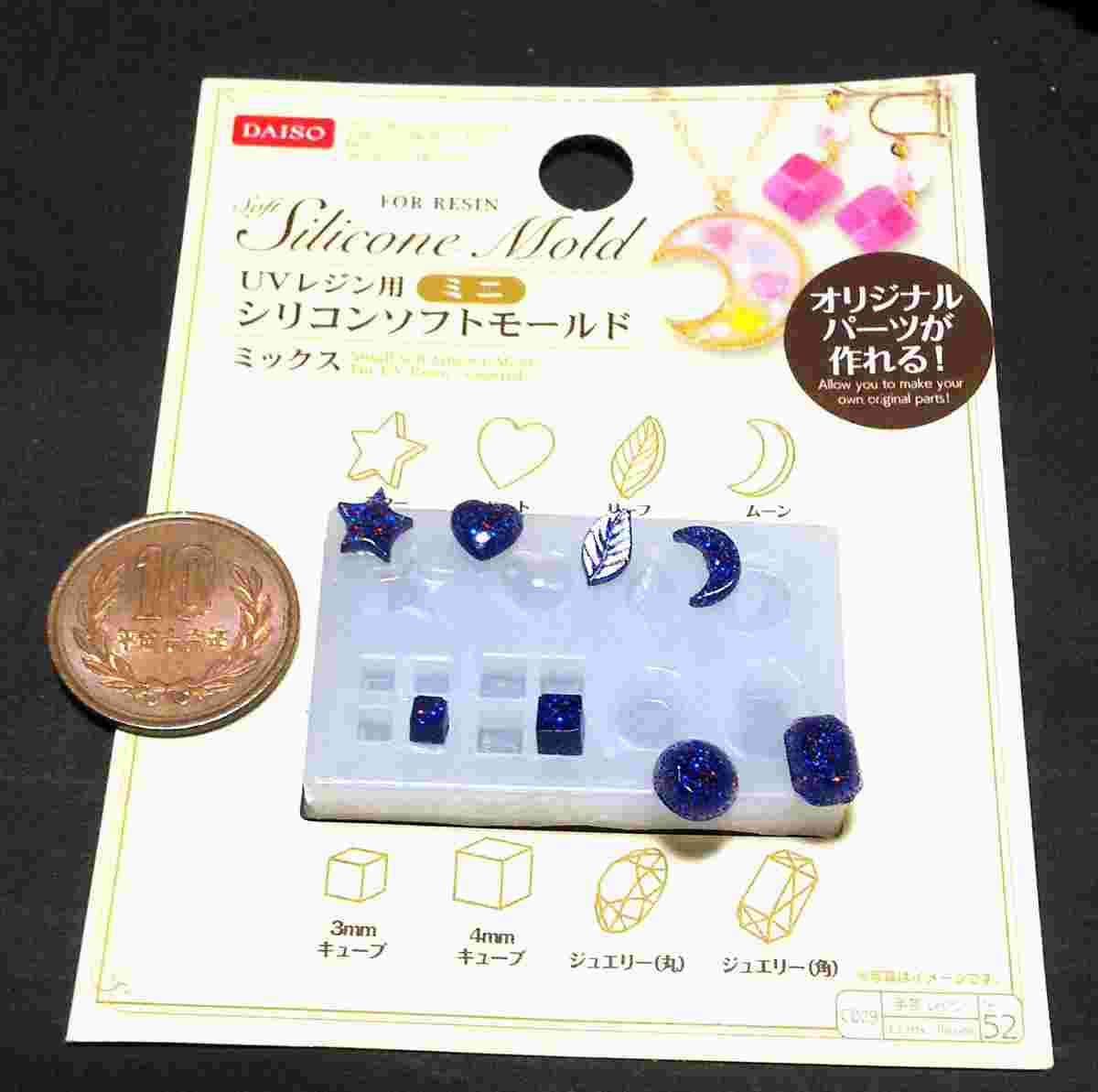 ミニシリコンモールド