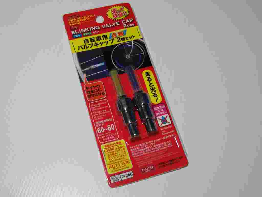 【ダイソー】自転車用バルブフラッシュ