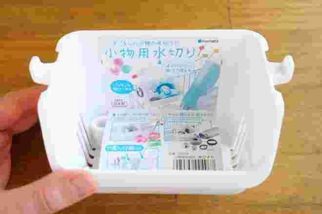 小物用水切り