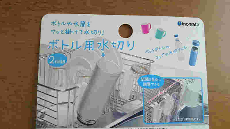 ボトル用水切り