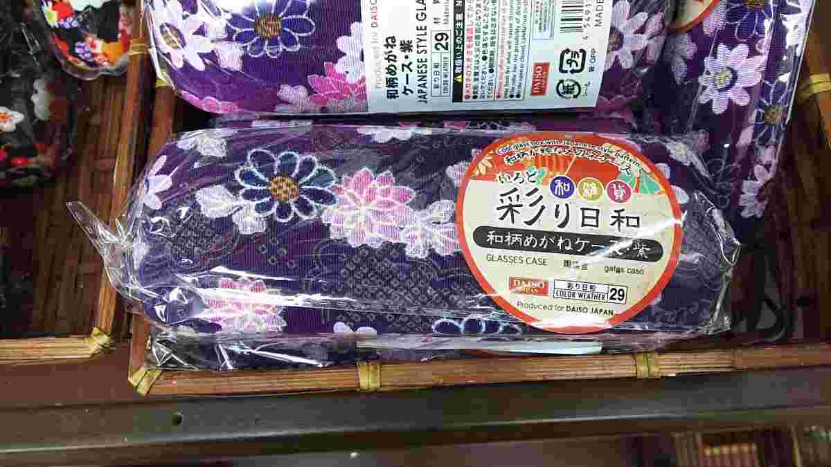 和柄メガネケース