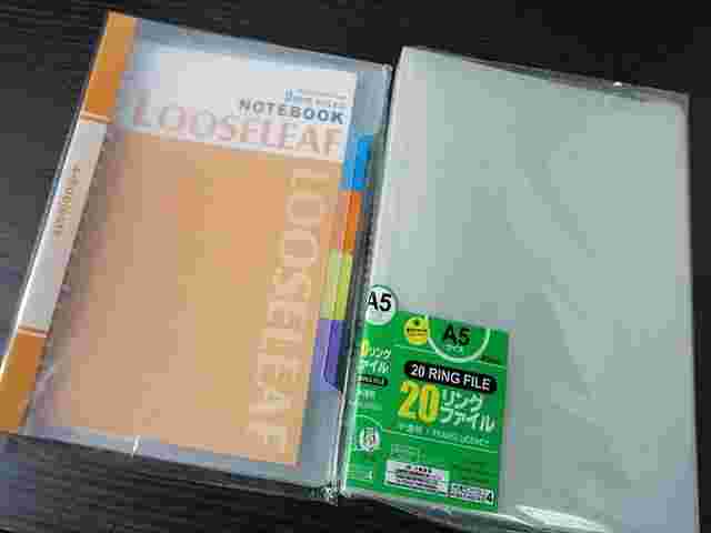 ルーズリーフと20リングファイル