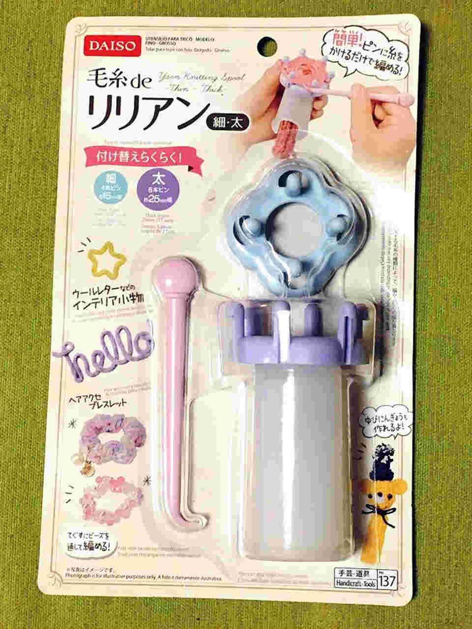 毛糸deリリアン（細・太）の画像