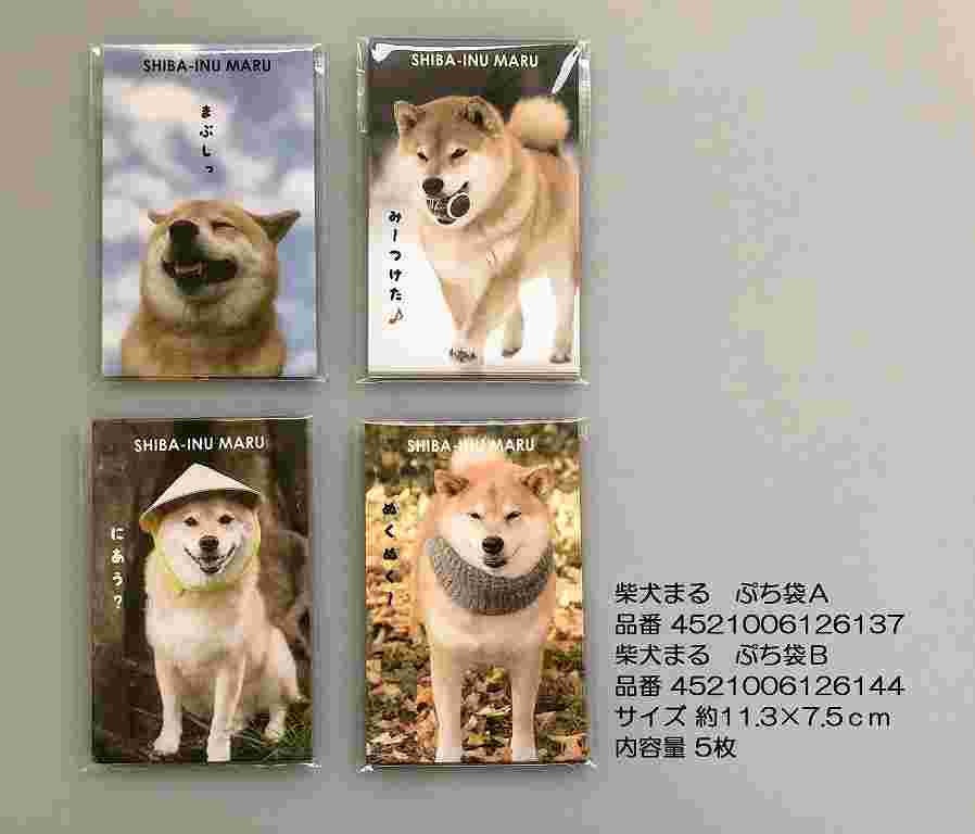 柴犬まるのぷち袋