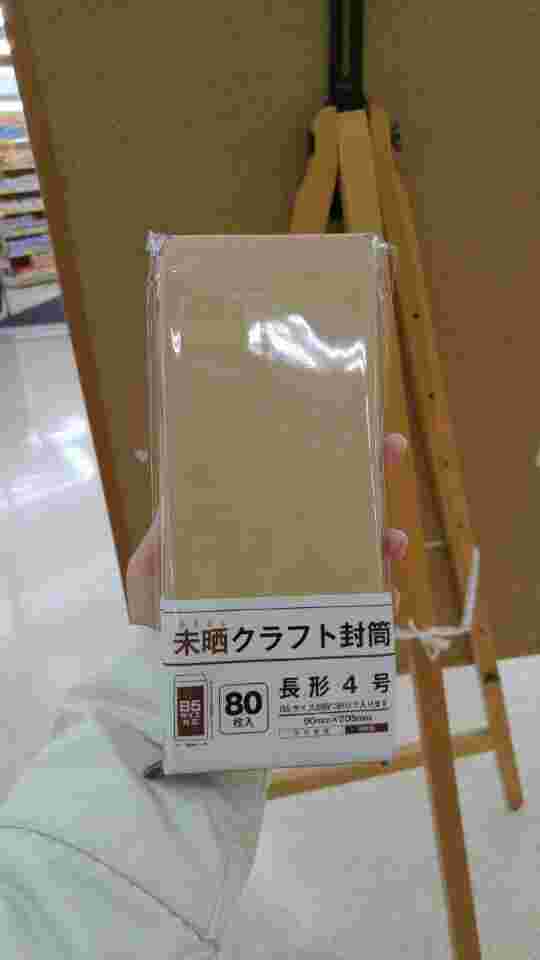 未ざらしクラフト封筒