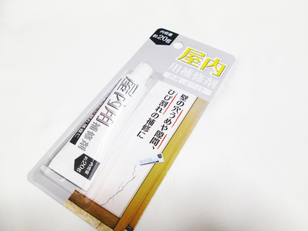 屋内用補修剤
