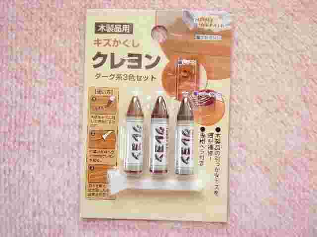 木製品用キズかくしクレヨン