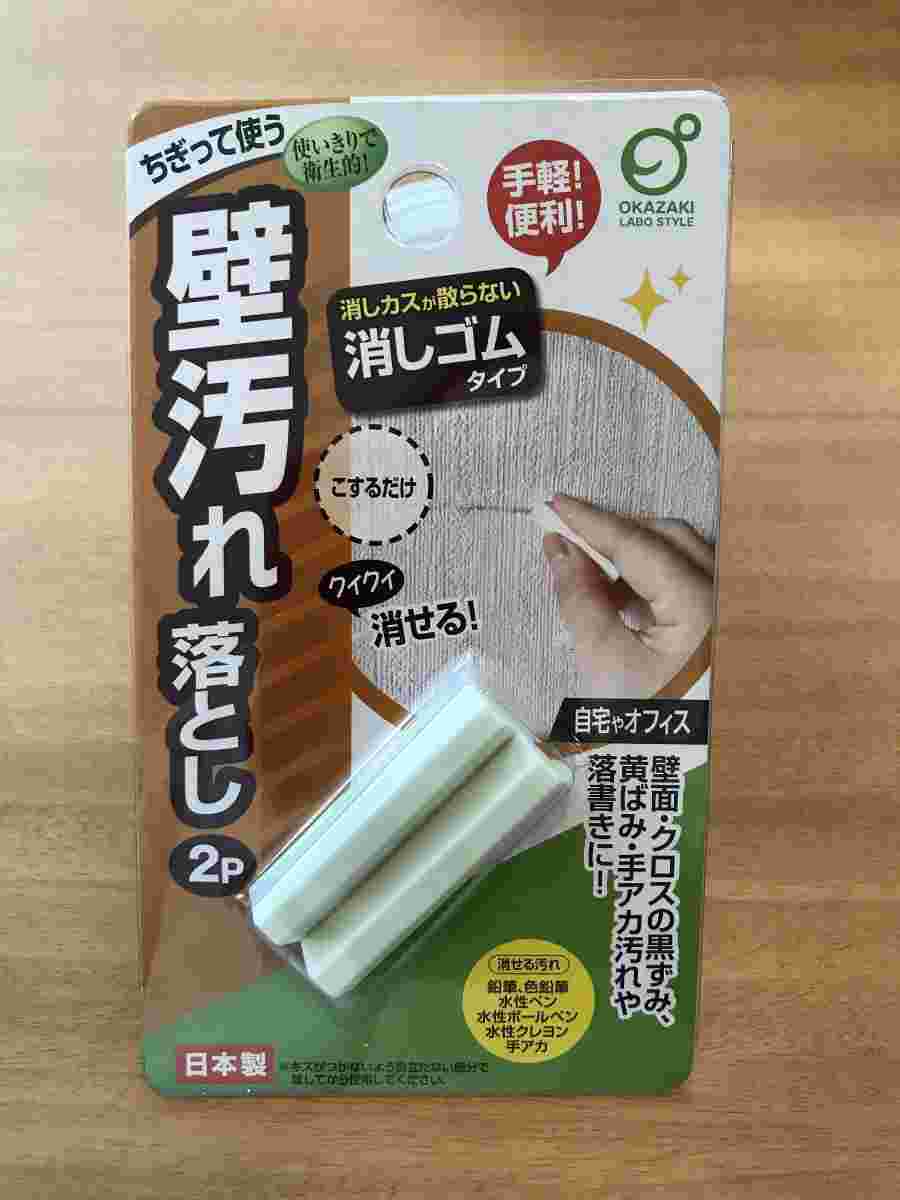壁汚れ落とし消しゴム