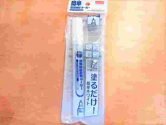 簡単目地補修マーカー