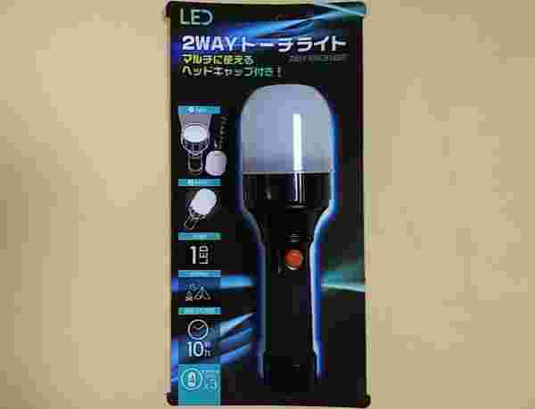 2WAYトーチライト