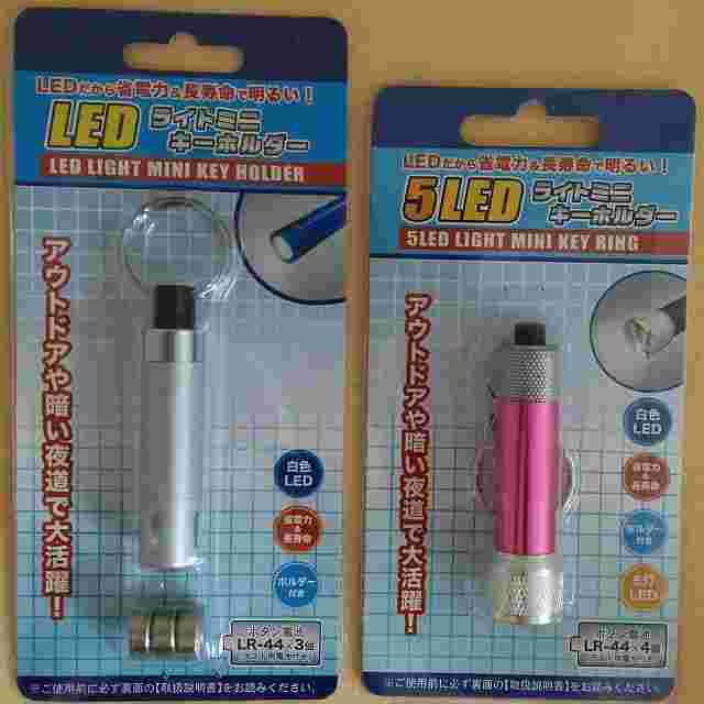 5LEDライトミニキーホルダー