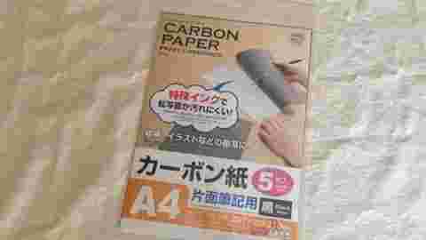 カーボン紙の写真