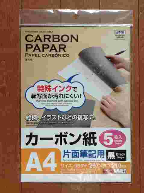 A4カーボン紙 黒色 片面筆記用