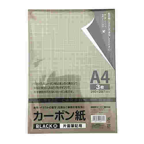A4カーボン紙 黒 片面筆記用