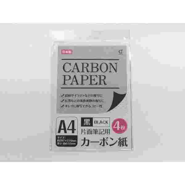 A4カーボン紙 黒 片面筆記用