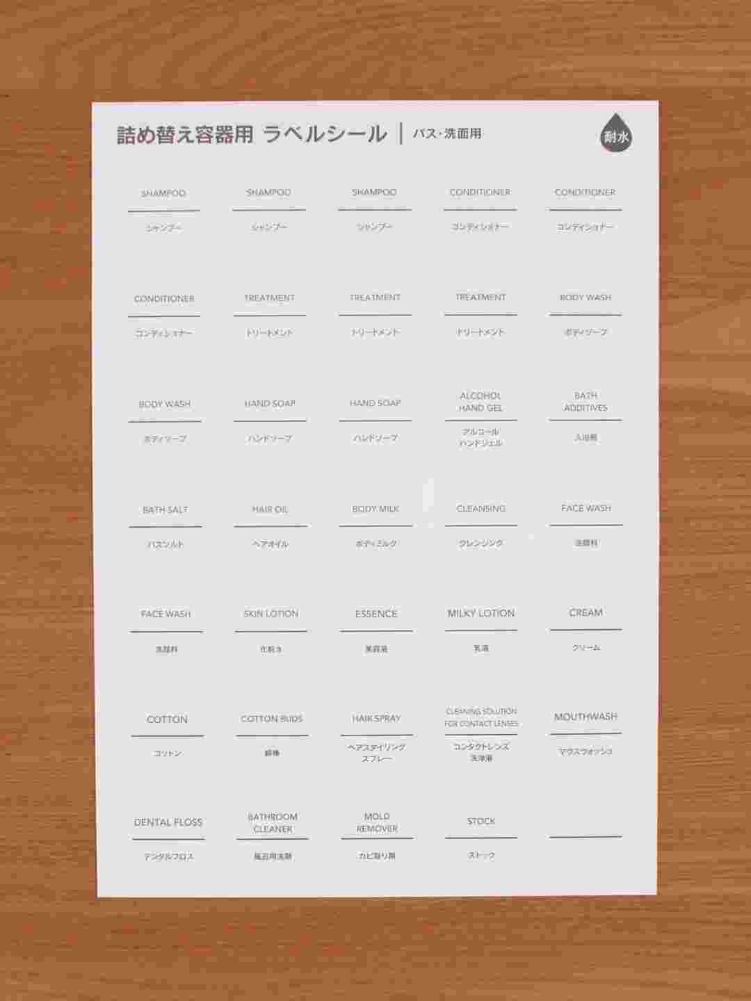 セリア「詰め替え容器用ラベルシール・バス洗面用」
