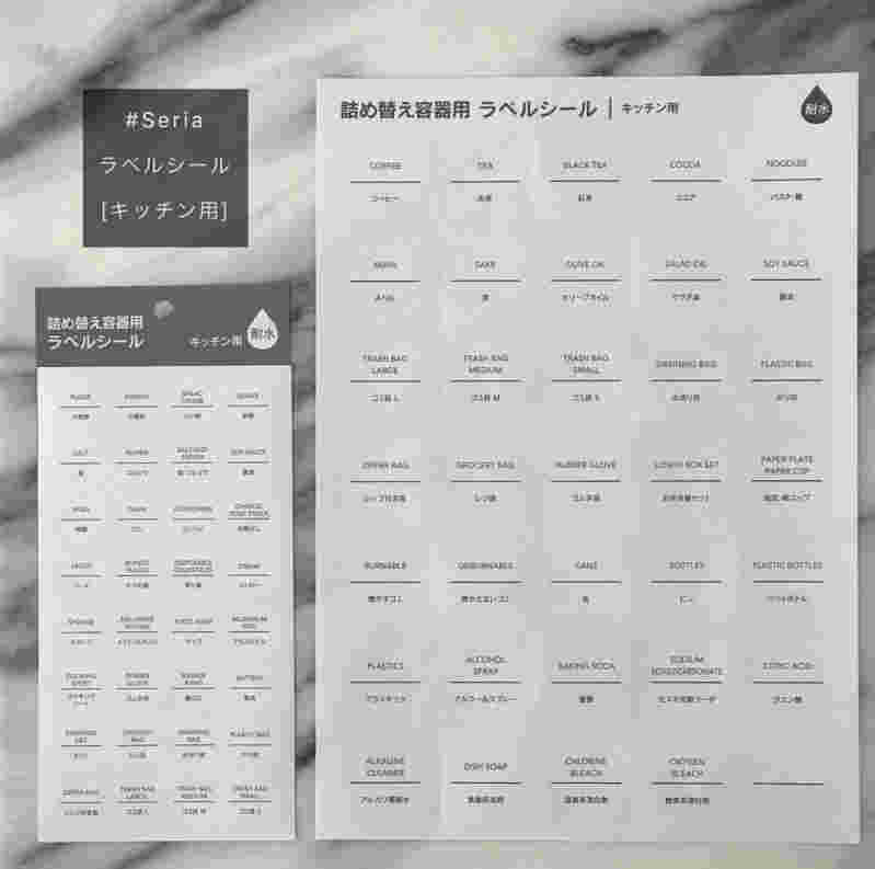 セリア「詰め替え容器用ラベルシール・キッチン用」