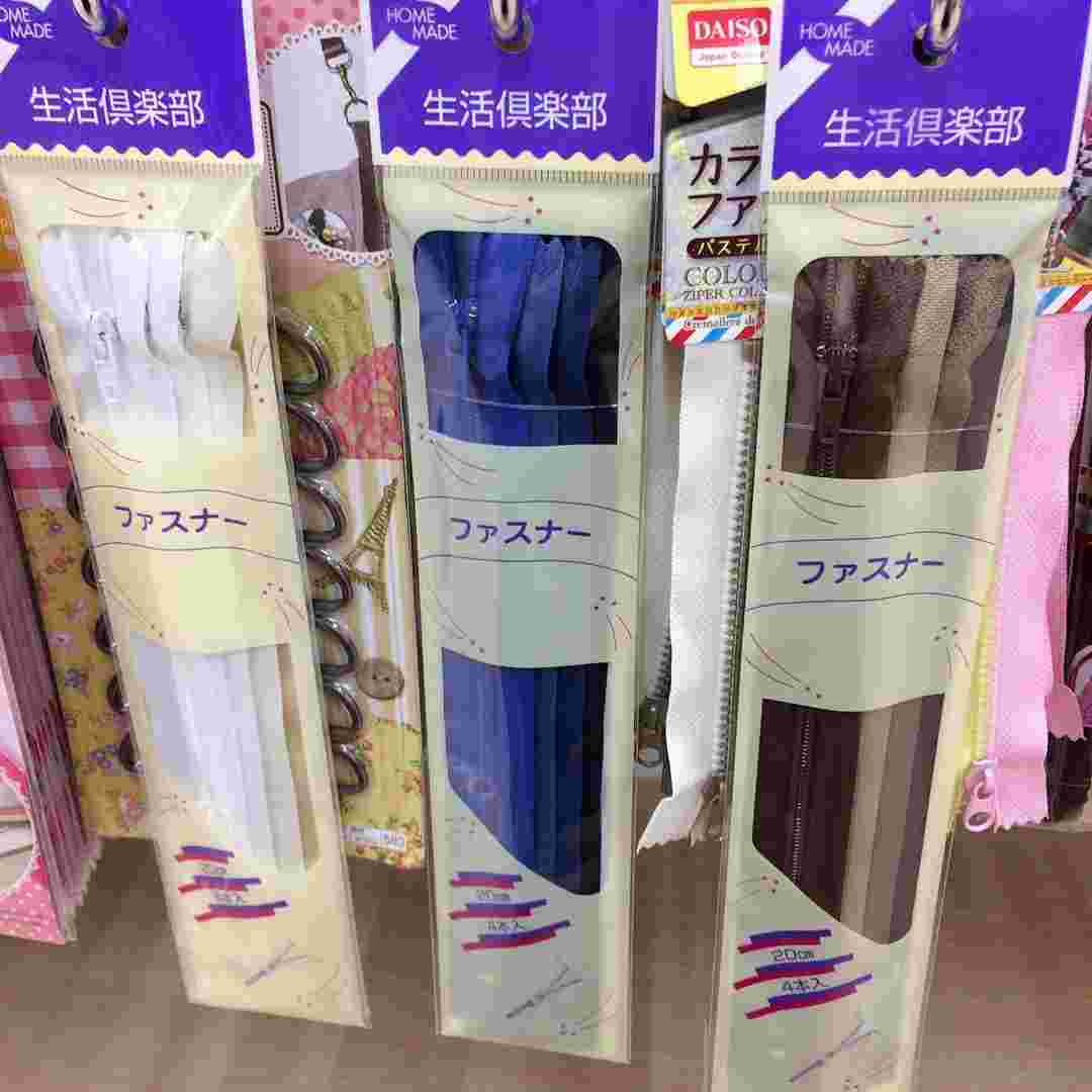 20cmファスナー4本入り