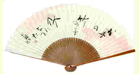 文字を書いた扇子
