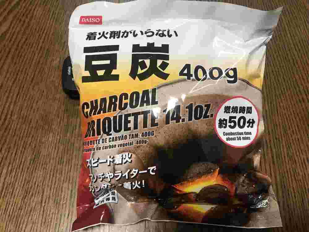 【ダイソー】着火剤がいらない豆炭