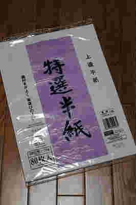 半紙